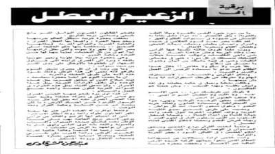 الزعيم البطل