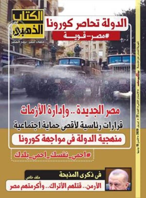 العدد 27 إبريل 2020