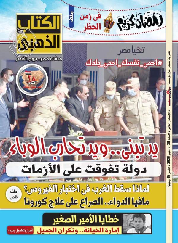 العدد 28 مايو 2020