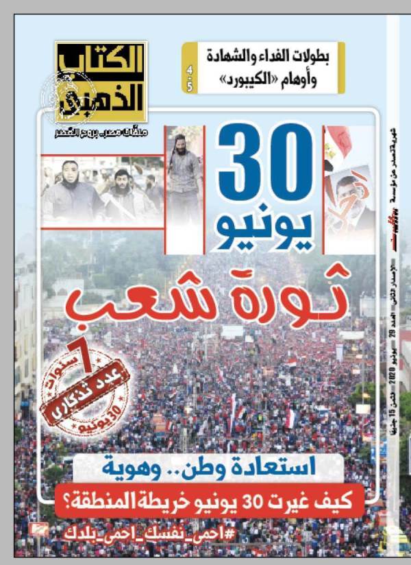 العدد 29 يونيو 2020