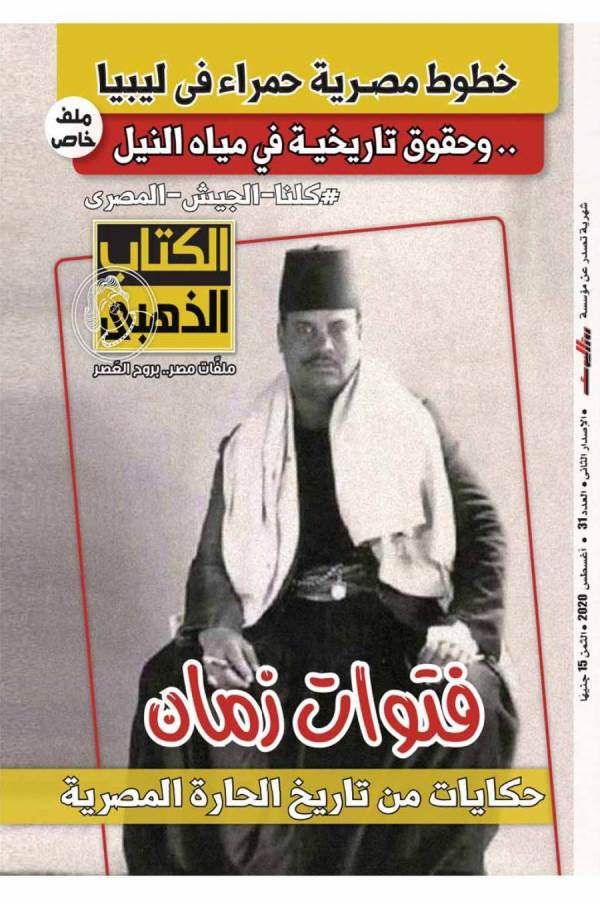 العدد  اغسطس 2020