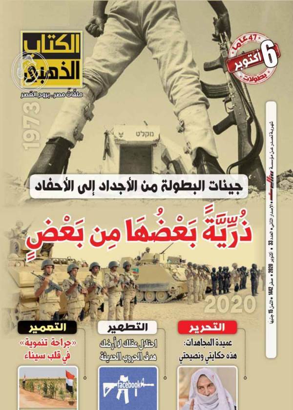 العدد 33 أكتوبر 2020